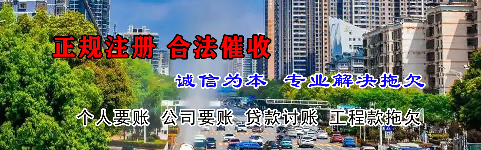 渝水腾速达收债公司